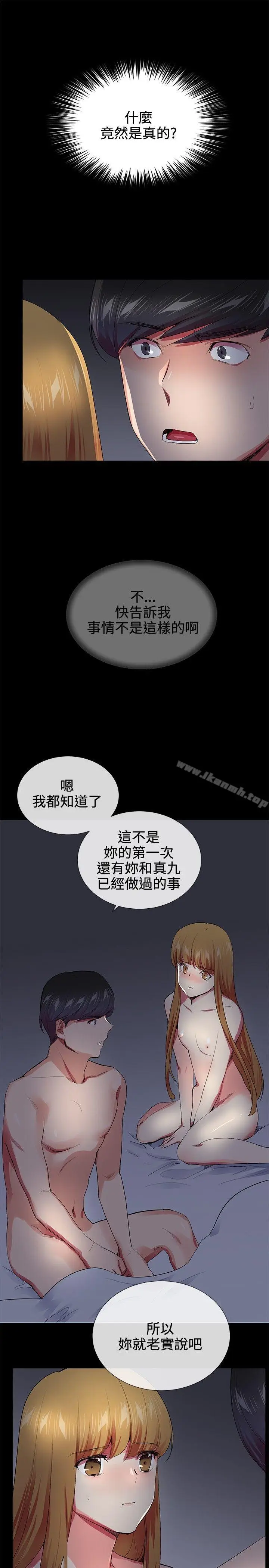 漫画《我的秘密砲友》第20话第19张图