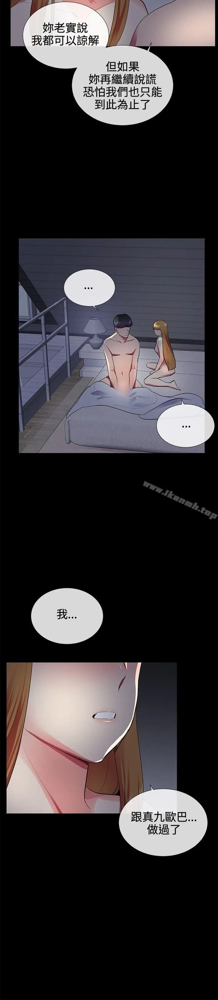 漫画《我的秘密砲友》第20话第20张图