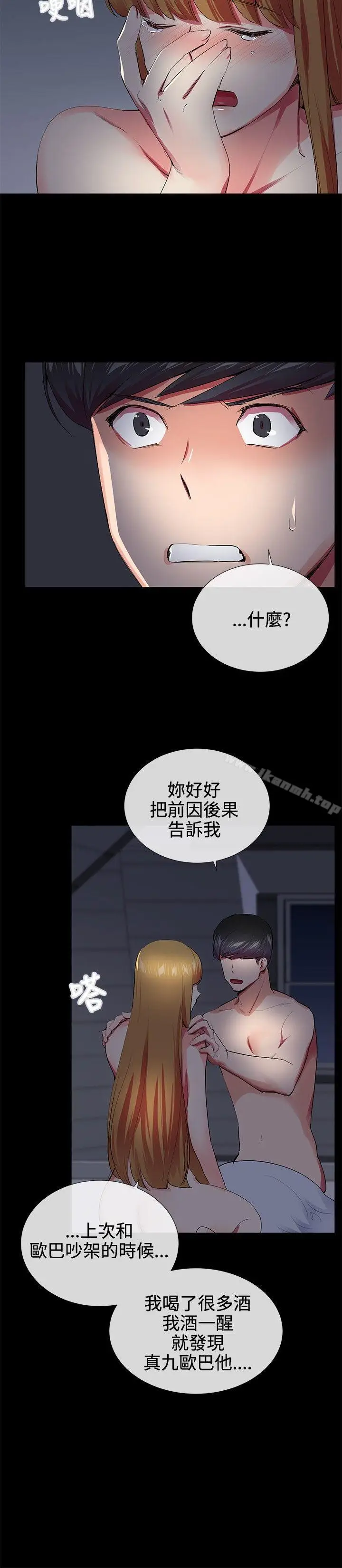 漫画《我的秘密砲友》第20话第22张图