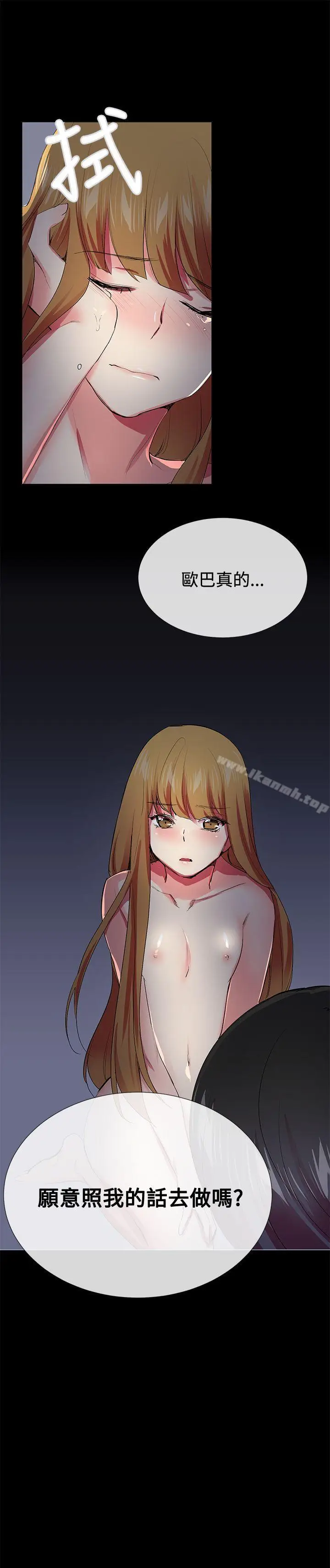 漫画《我的秘密砲友》第20话第25张图