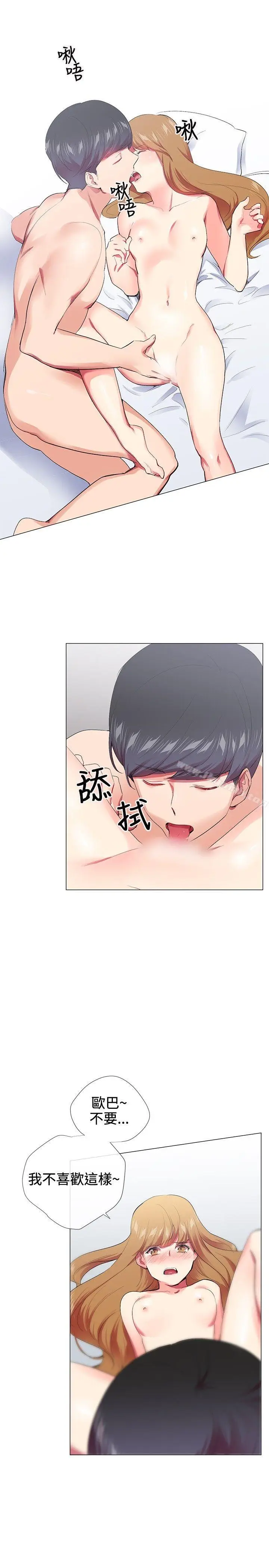 漫画《我的秘密砲友》第20话第5张图