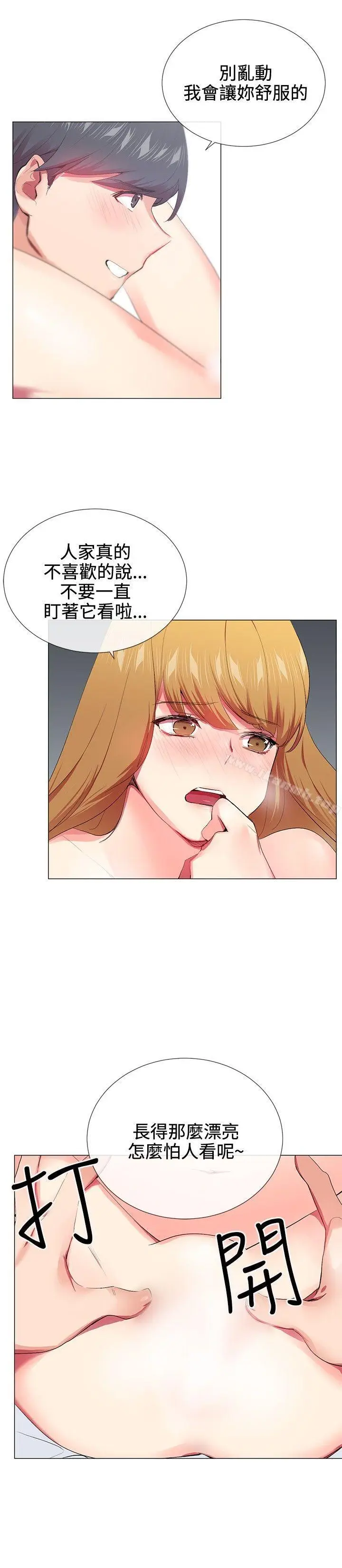 漫画《我的秘密砲友》第20话第6张图