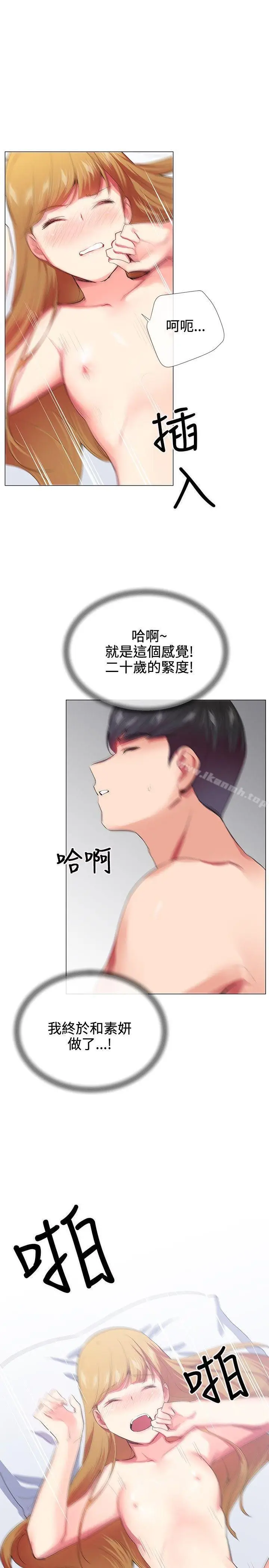 漫画《我的秘密砲友》第20话第9张图