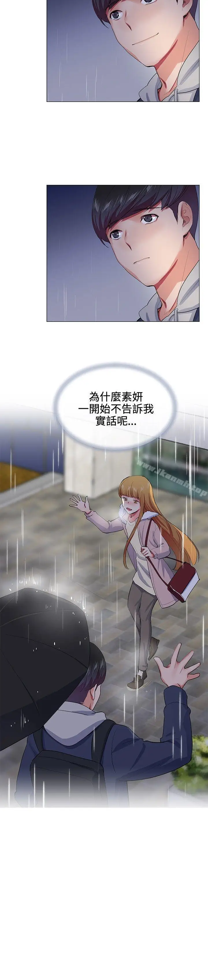 漫画《我的秘密砲友》第21话第15张图