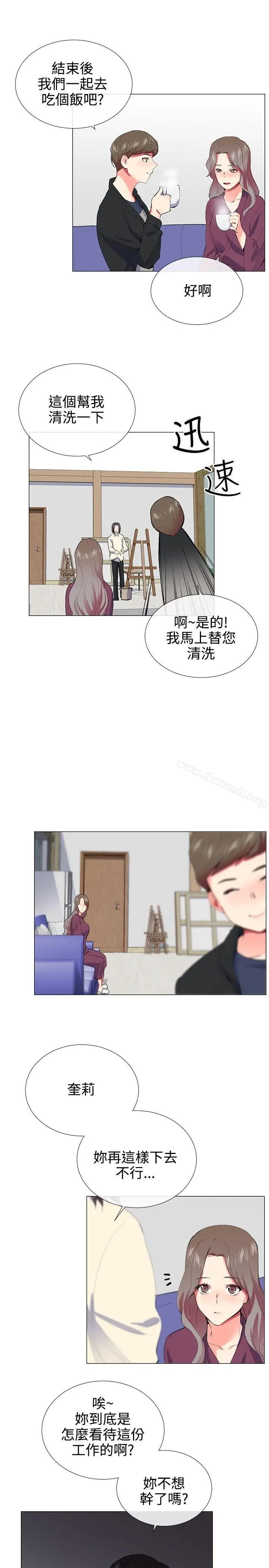 漫画《我的秘密砲友》第21话第2张图
