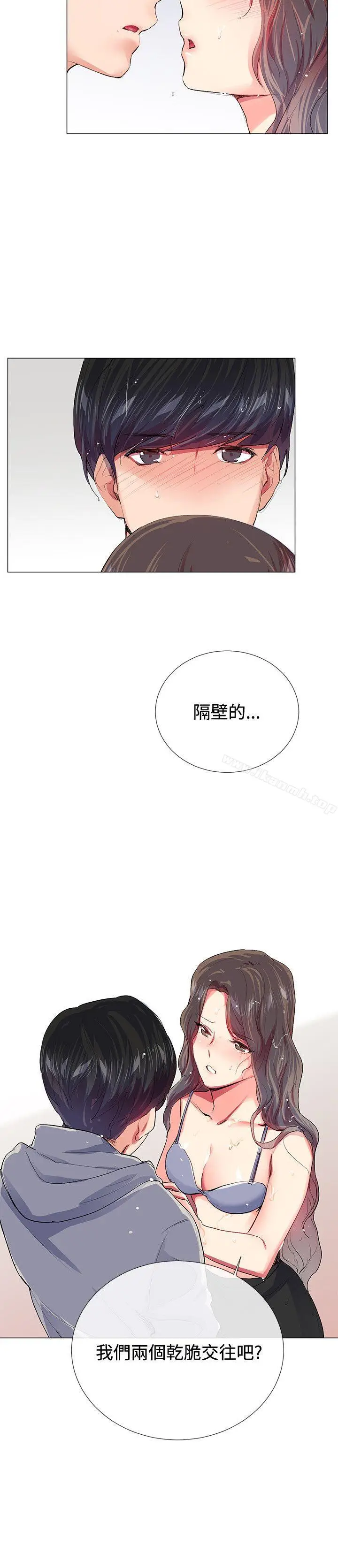 漫画《我的秘密砲友》第21话第21张图
