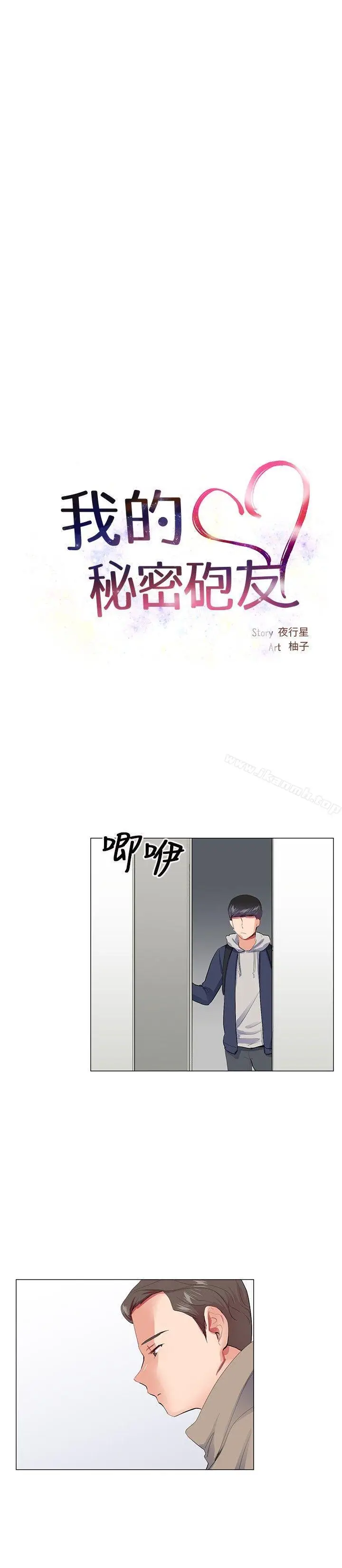 漫画《我的秘密砲友》第21话第9张图