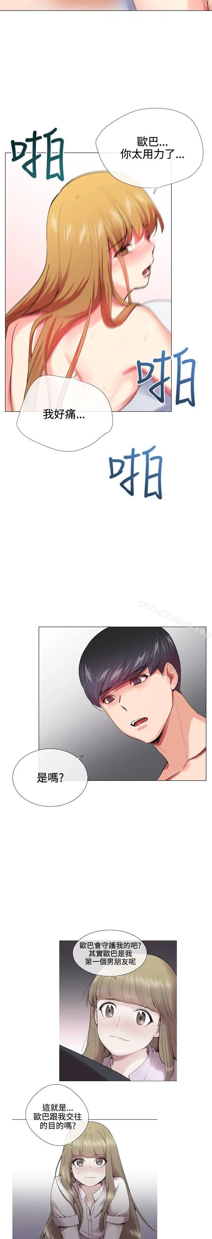 漫画《我的秘密砲友》第22话第20张图