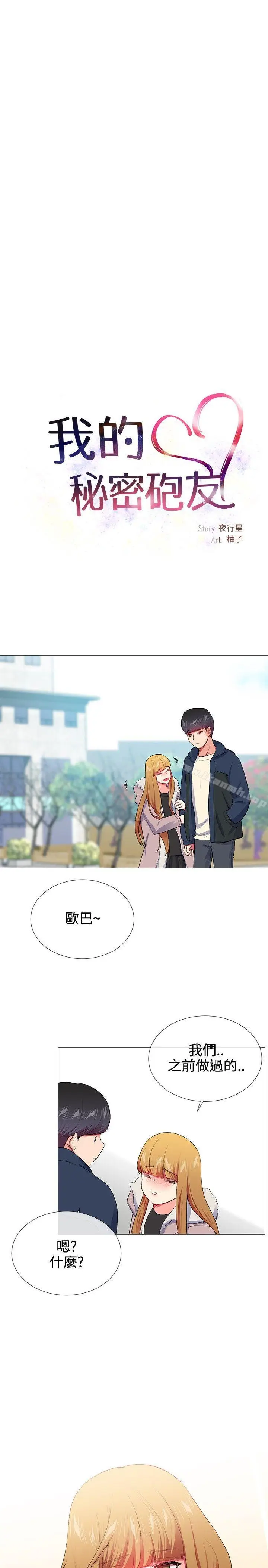 漫画《我的秘密砲友》第22话第5张图