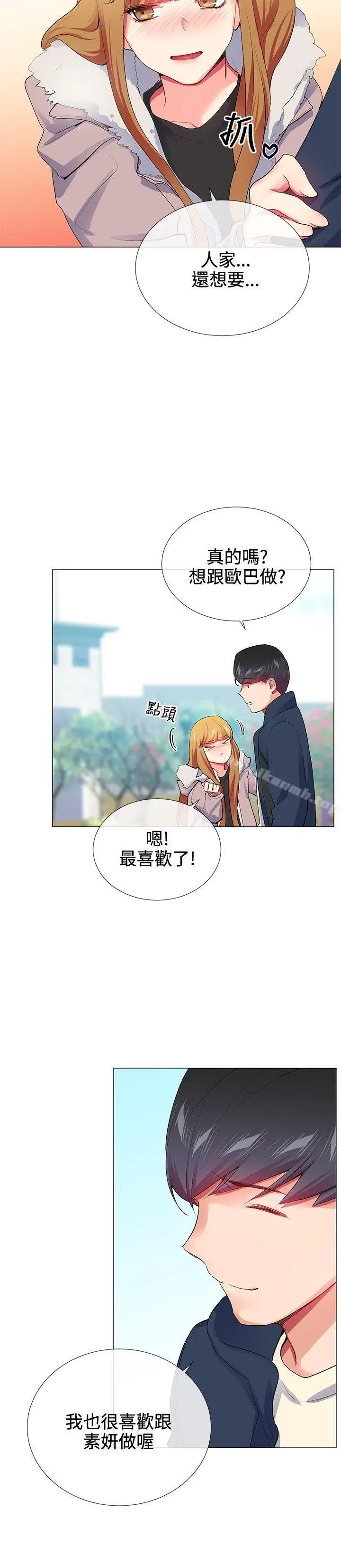 漫画《我的秘密砲友》第22话第6张图