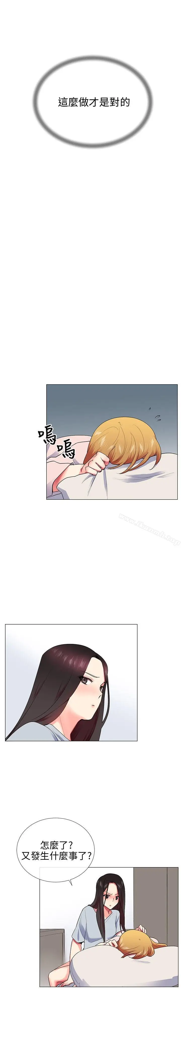漫画《我的秘密砲友》第23话第12张图