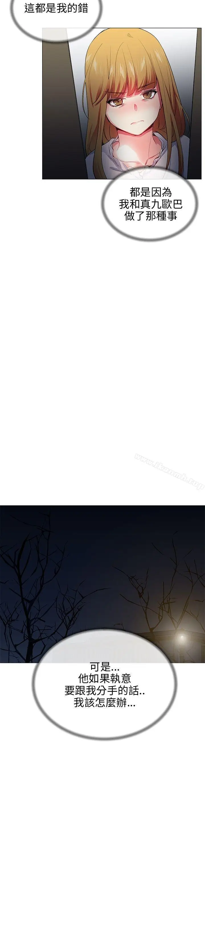 漫画《我的秘密砲友》第23话第15张图