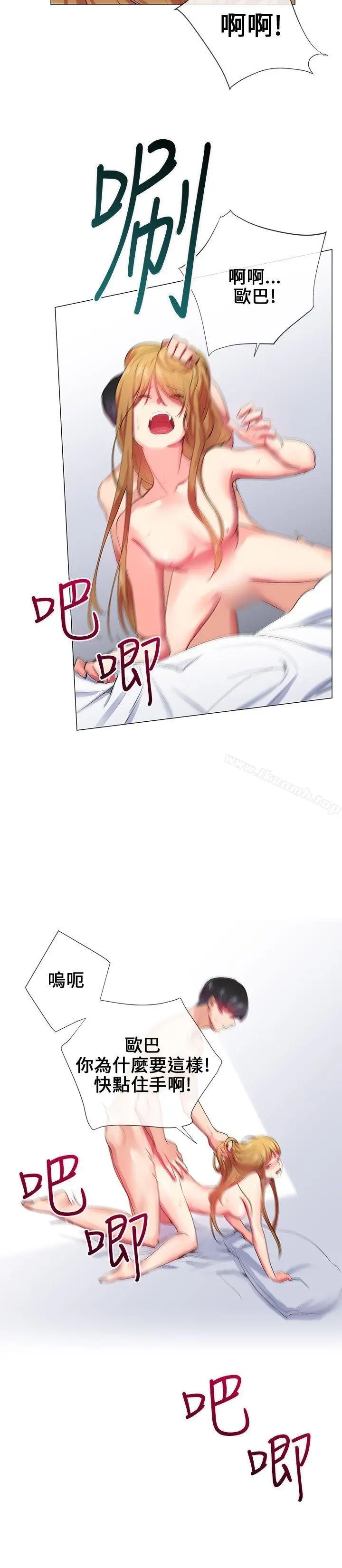漫画《我的秘密砲友》第23话第2张图