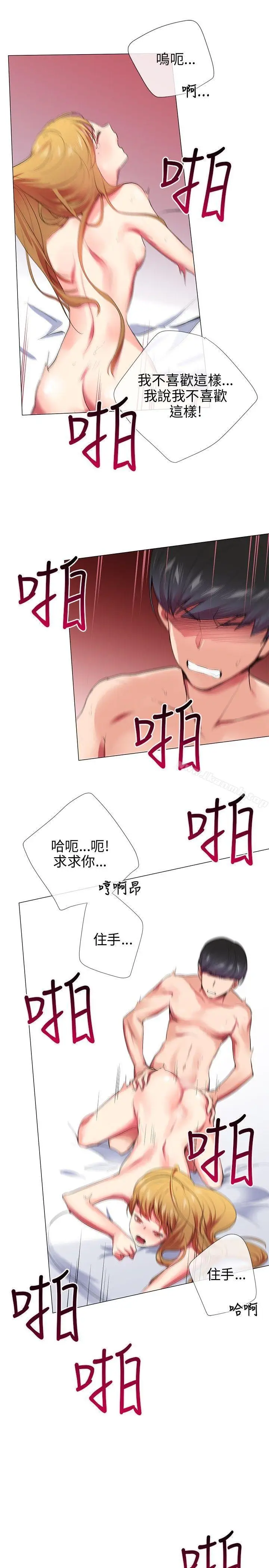 漫画《我的秘密砲友》第23话第3张图