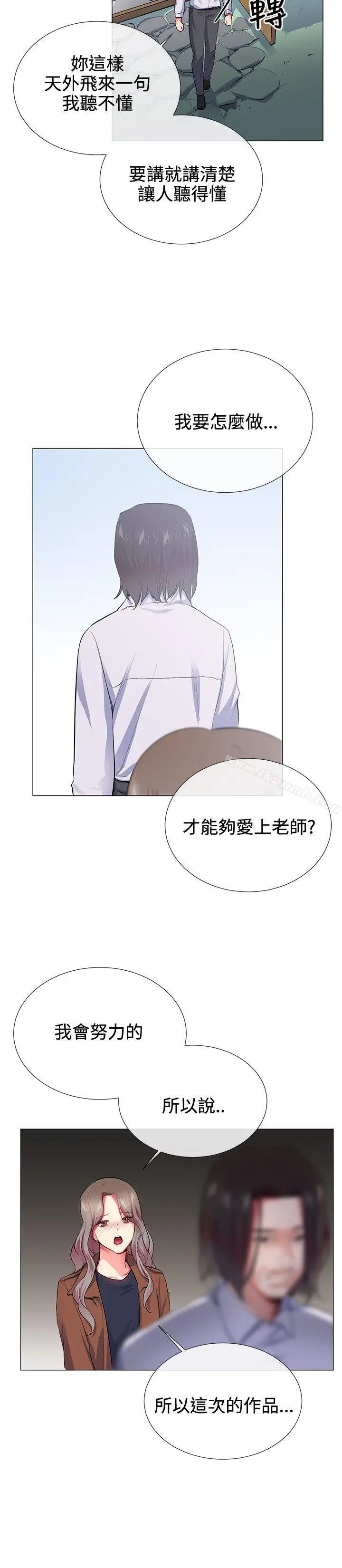 漫画《我的秘密砲友》第24话第10张图