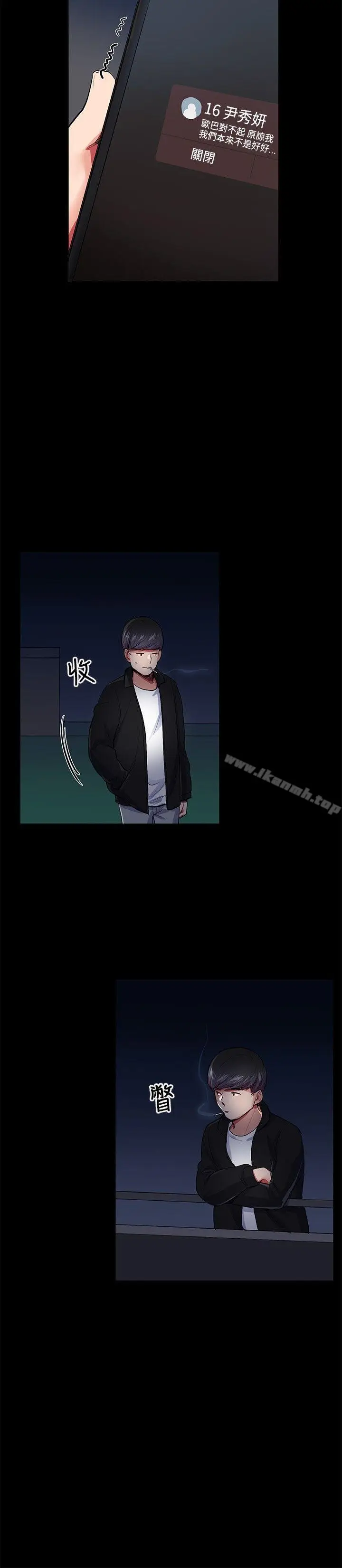 漫画《我的秘密砲友》第24话第14张图