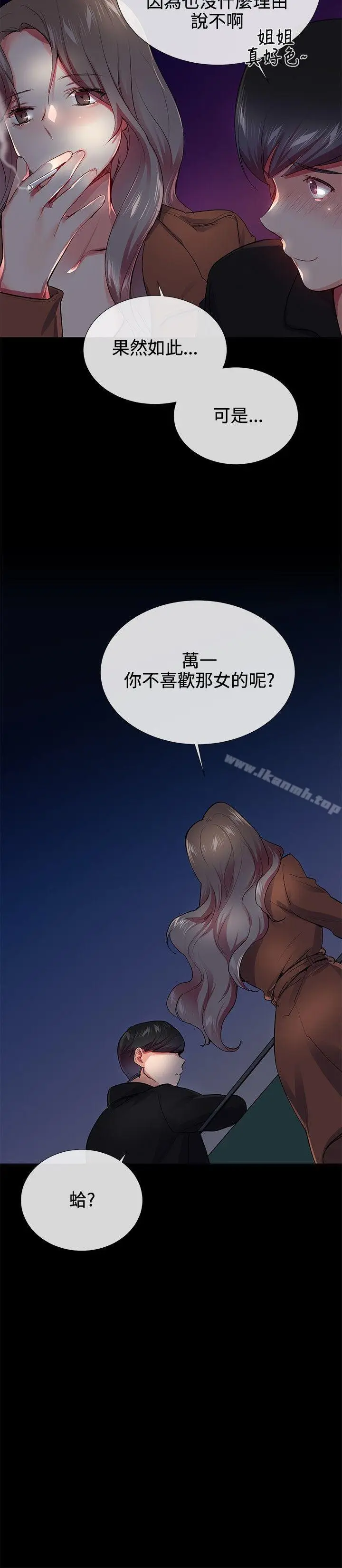 漫画《我的秘密砲友》第24话第18张图