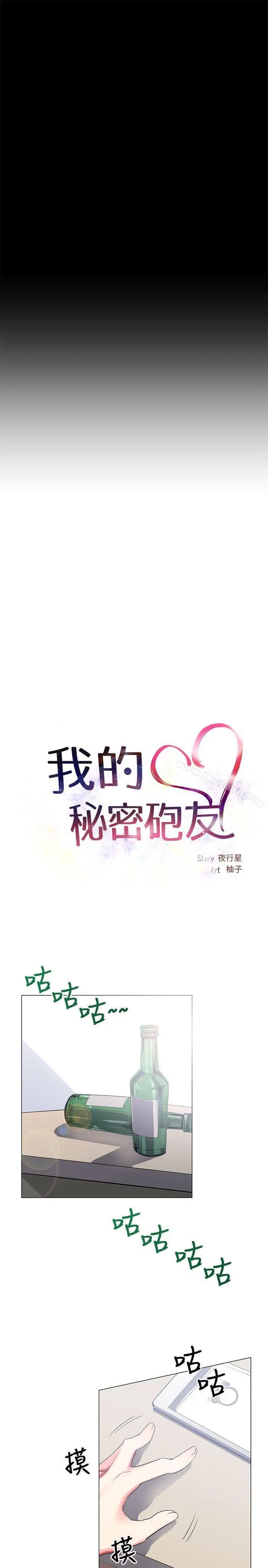 漫画《我的秘密砲友》第24话第5张图