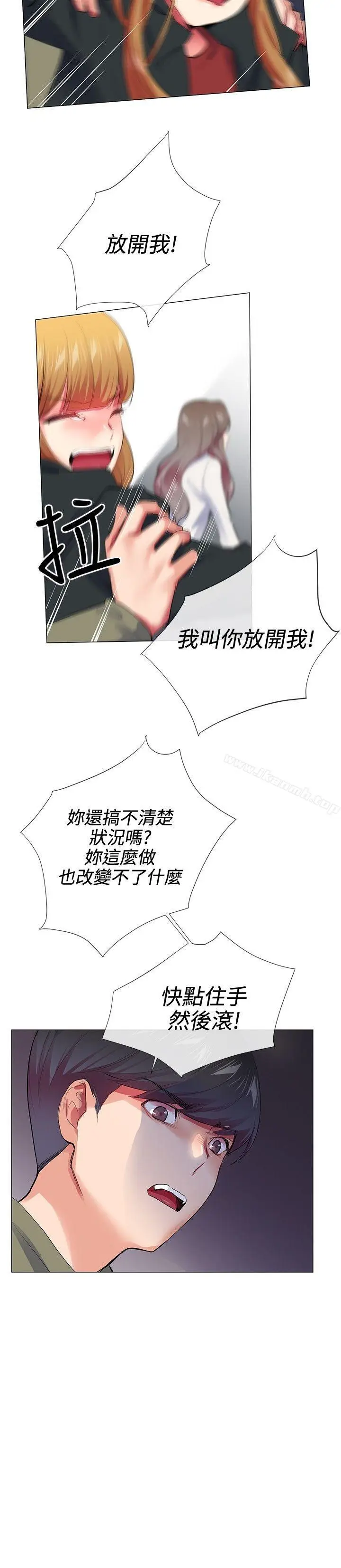 漫画《我的秘密砲友》第25话第14张图