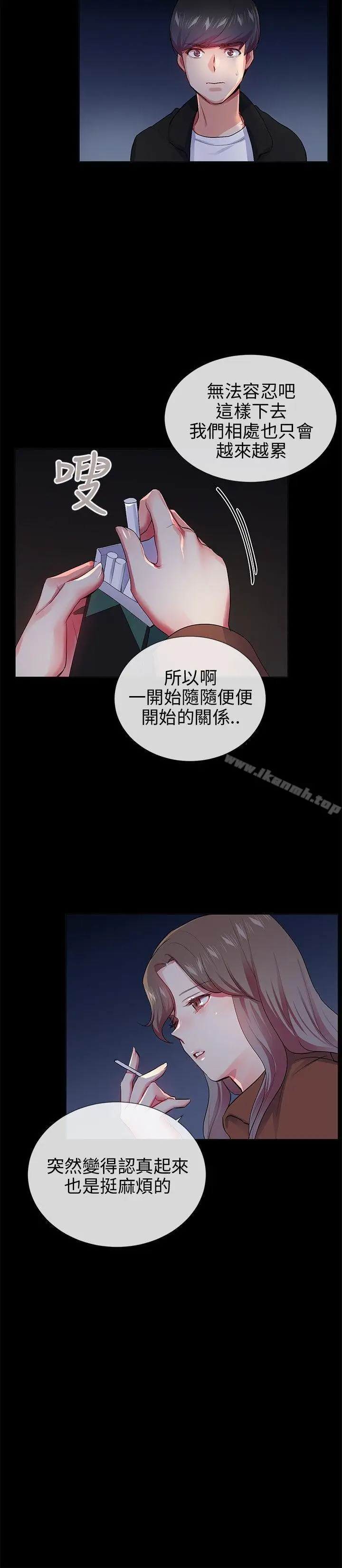 漫画《我的秘密砲友》第25话第4张图