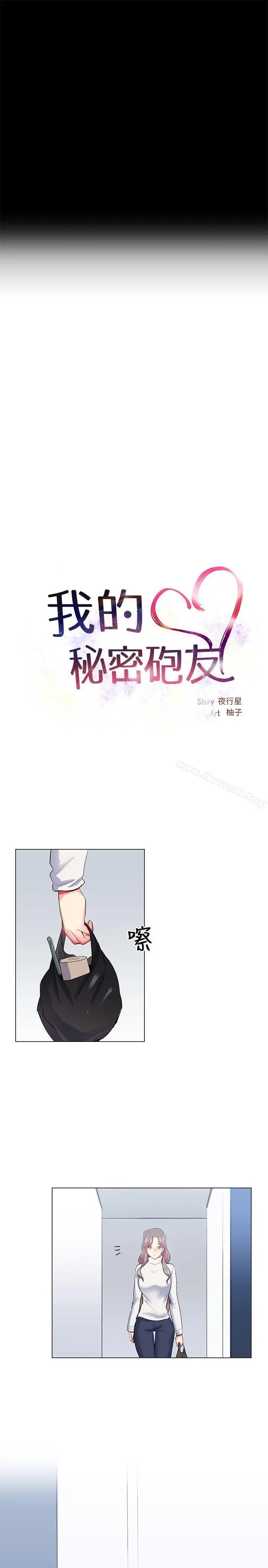 漫画《我的秘密砲友》第25话第7张图