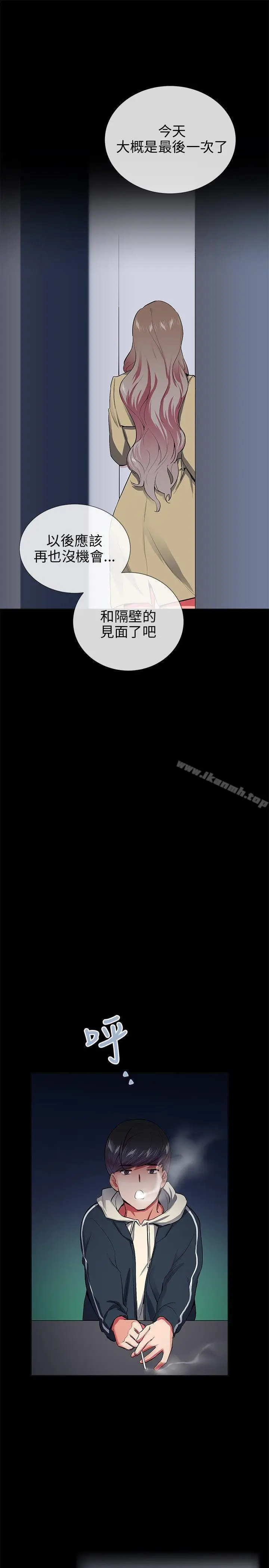 漫画《我的秘密砲友》第26话第15张图