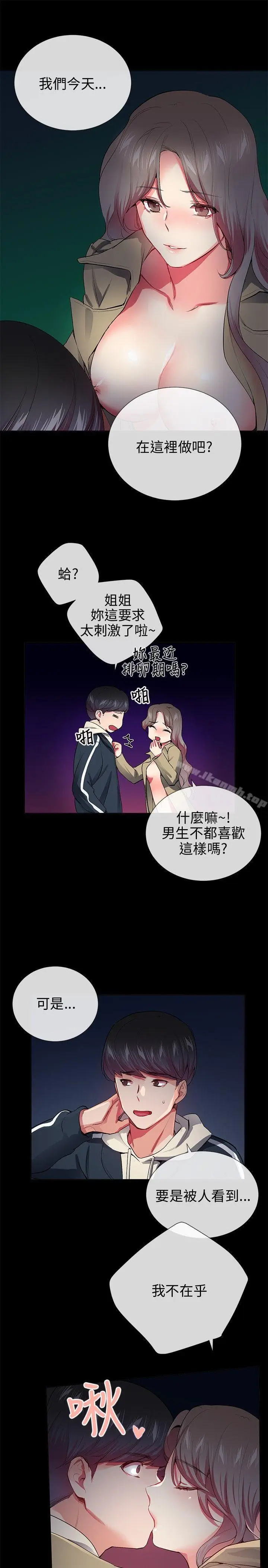 漫画《我的秘密砲友》第26话第19张图