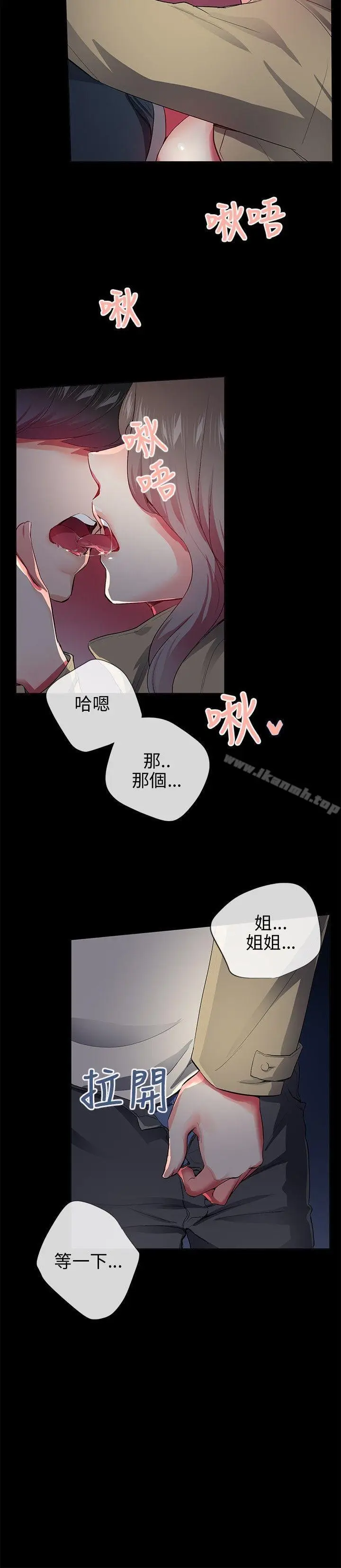 漫画《我的秘密砲友》第26话第20张图