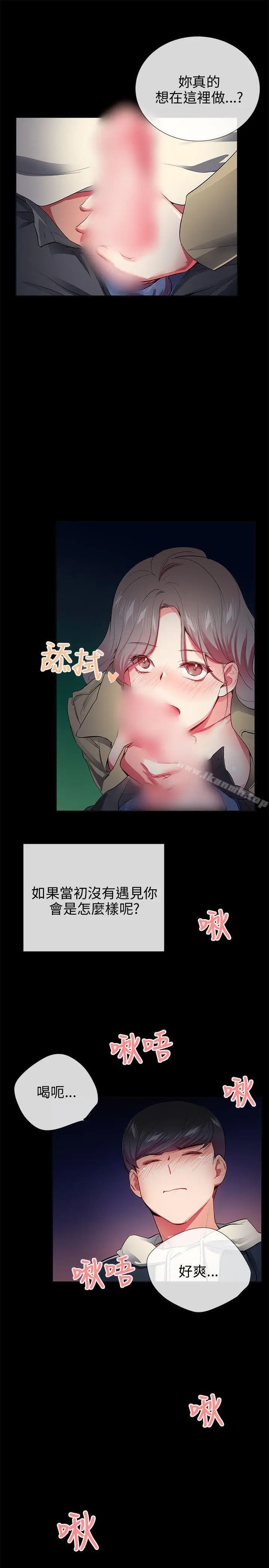 漫画《我的秘密砲友》第26话第21张图