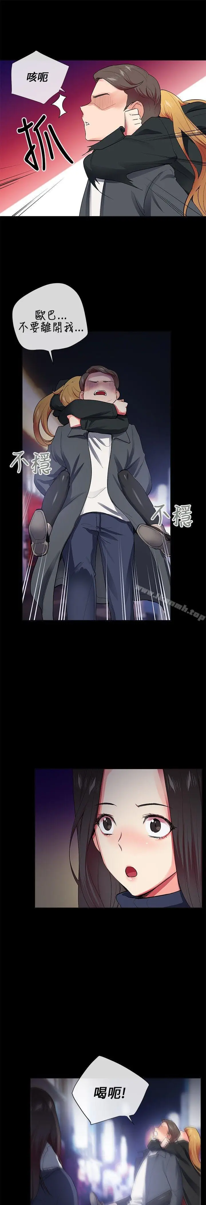 漫画《我的秘密砲友》第26话第3张图