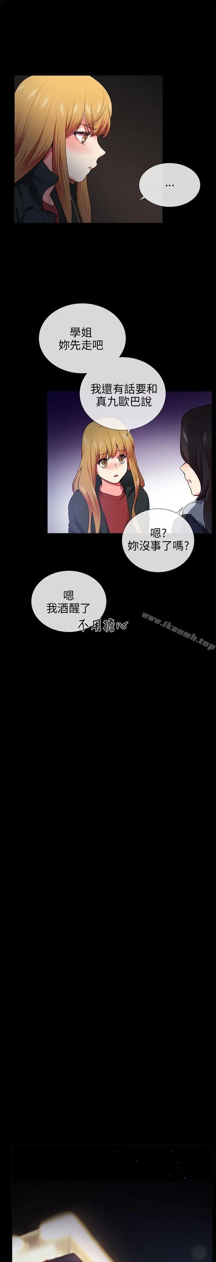漫画《我的秘密砲友》第26话第7张图