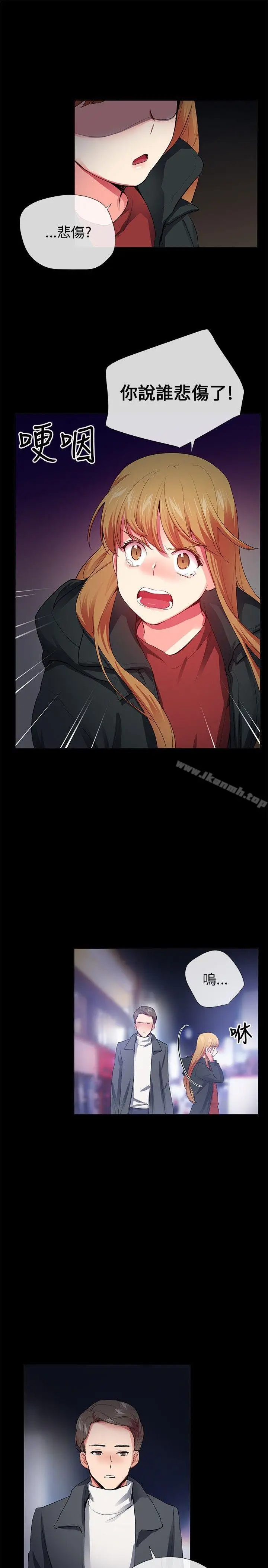 漫画《我的秘密砲友》第26话第9张图