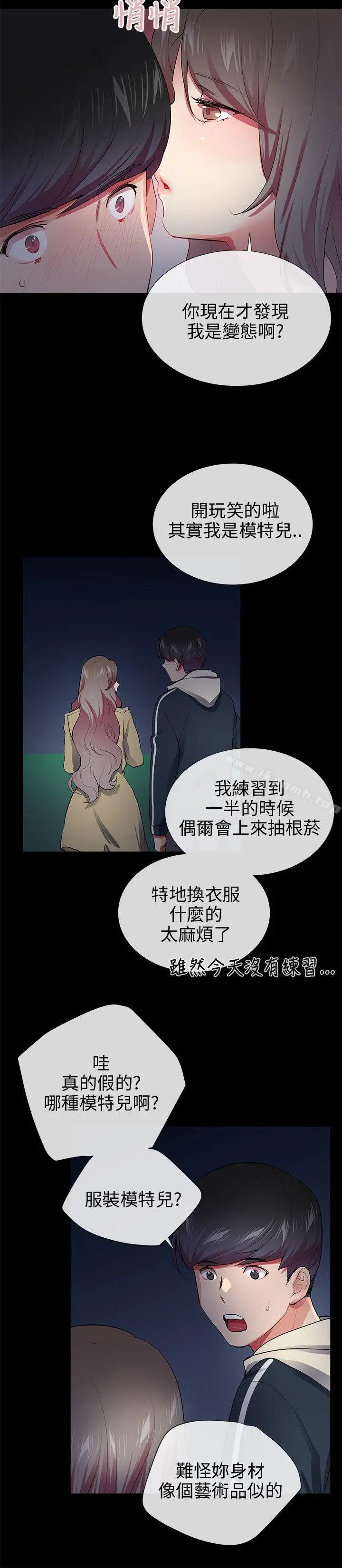 漫画《我的秘密砲友》第27话第14张图