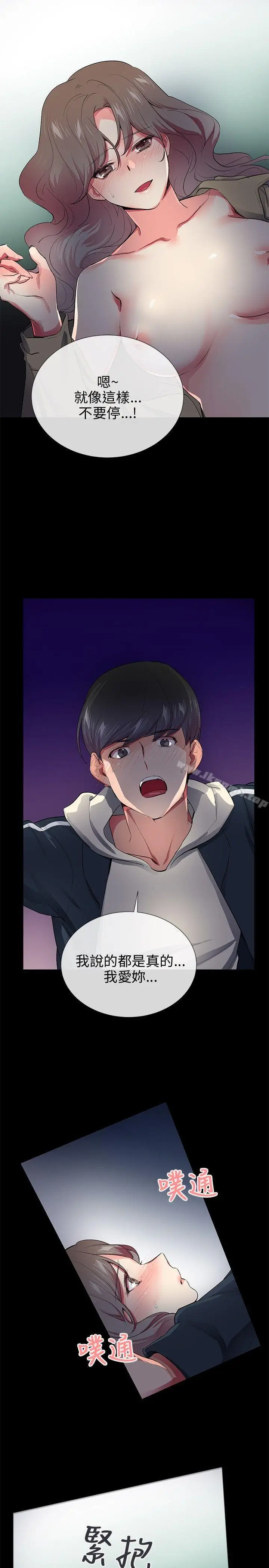 漫画《我的秘密砲友》第27话第9张图