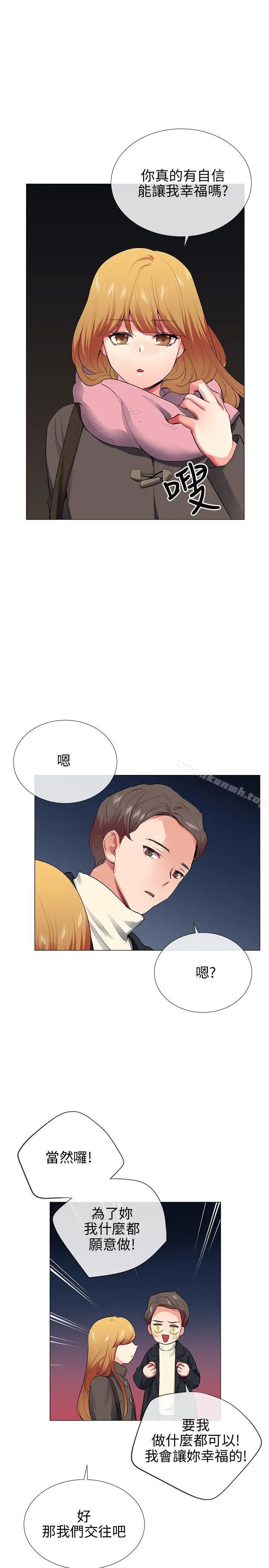 漫画《我的秘密砲友》第28话第13张图