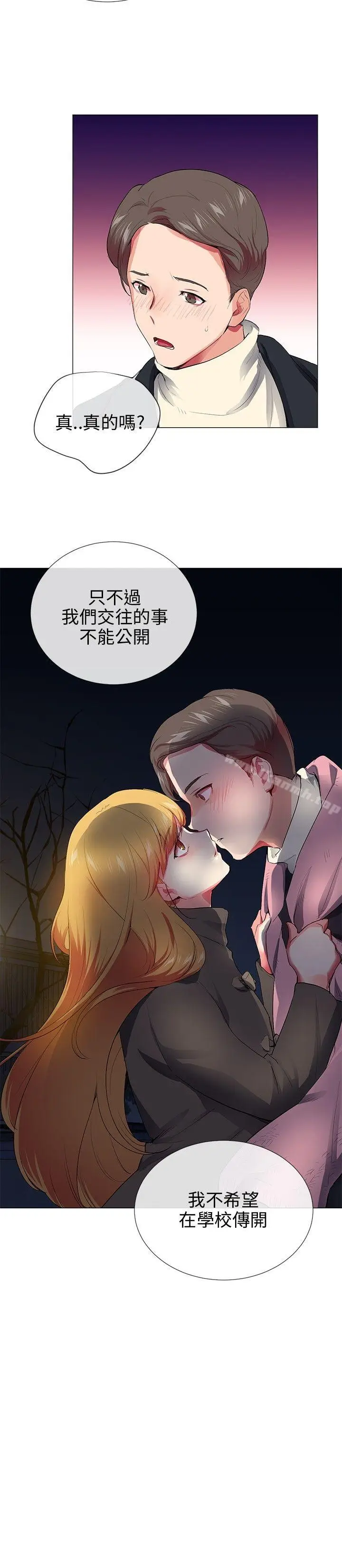 漫画《我的秘密砲友》第28话第14张图