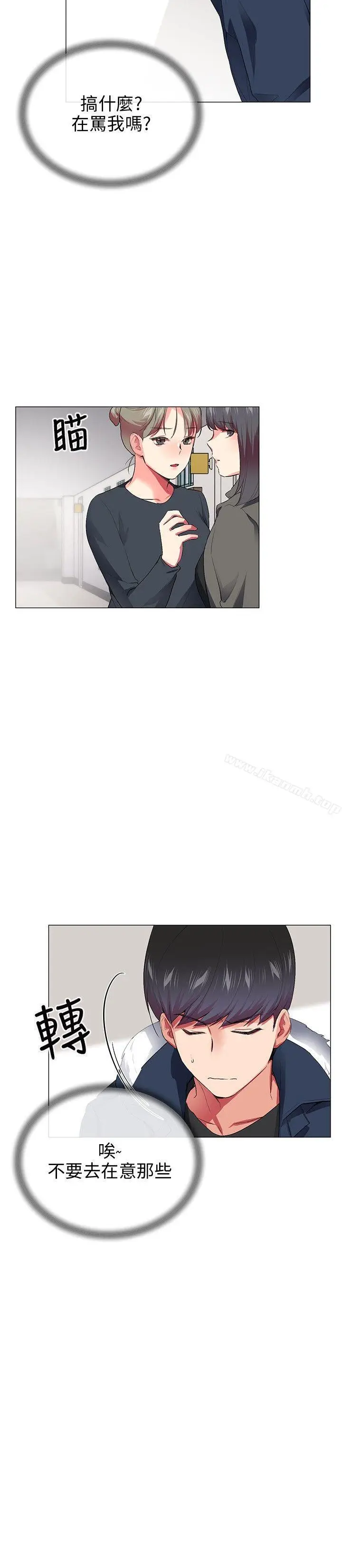 漫画《我的秘密砲友》第28话第16张图