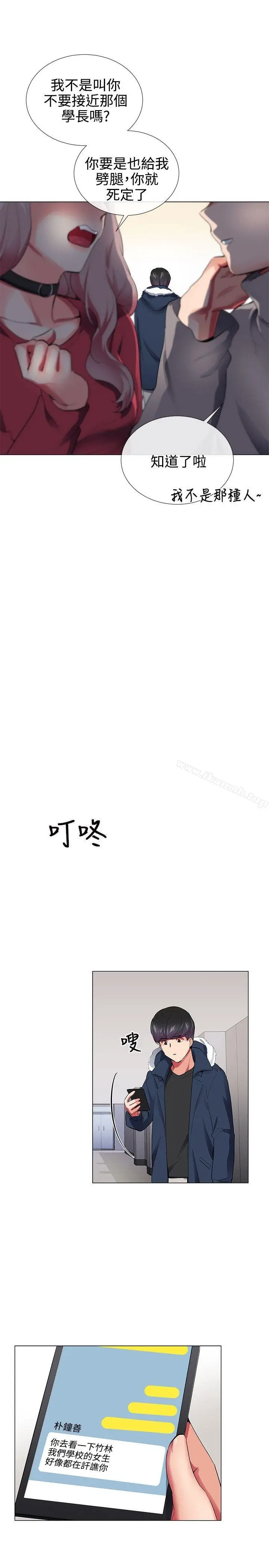 漫画《我的秘密砲友》第28话第5张图