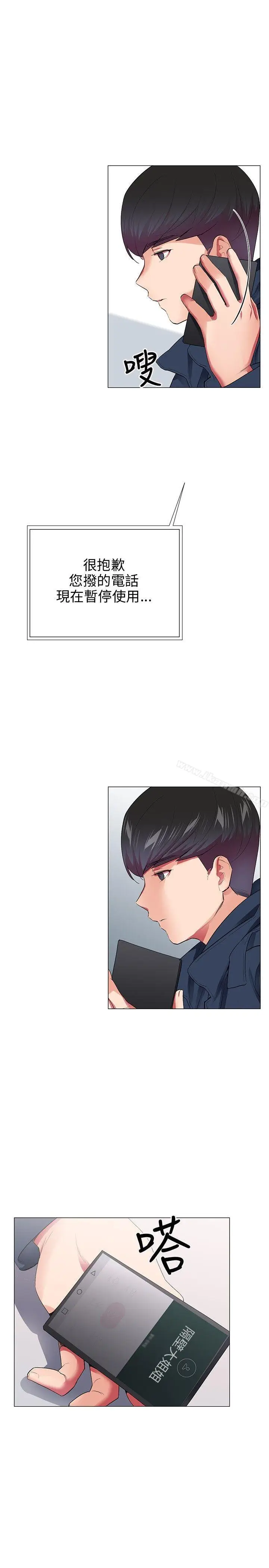 漫画《我的秘密砲友》第28话第9张图