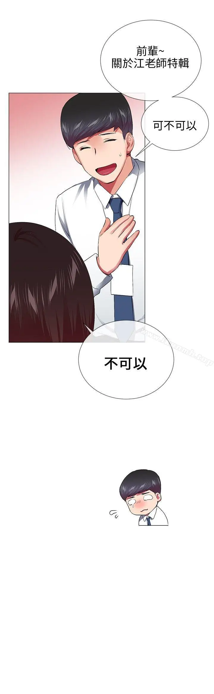 漫画《我的秘密砲友》最终话第12张图