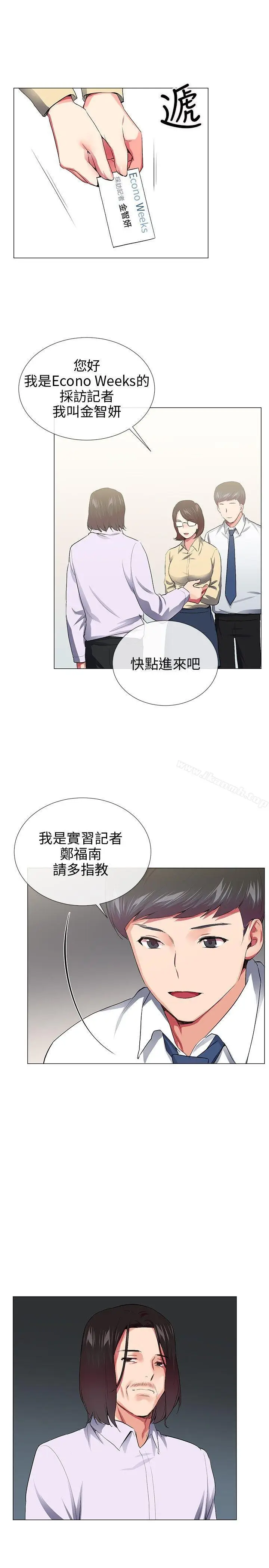 漫画《我的秘密砲友》最终话第19张图