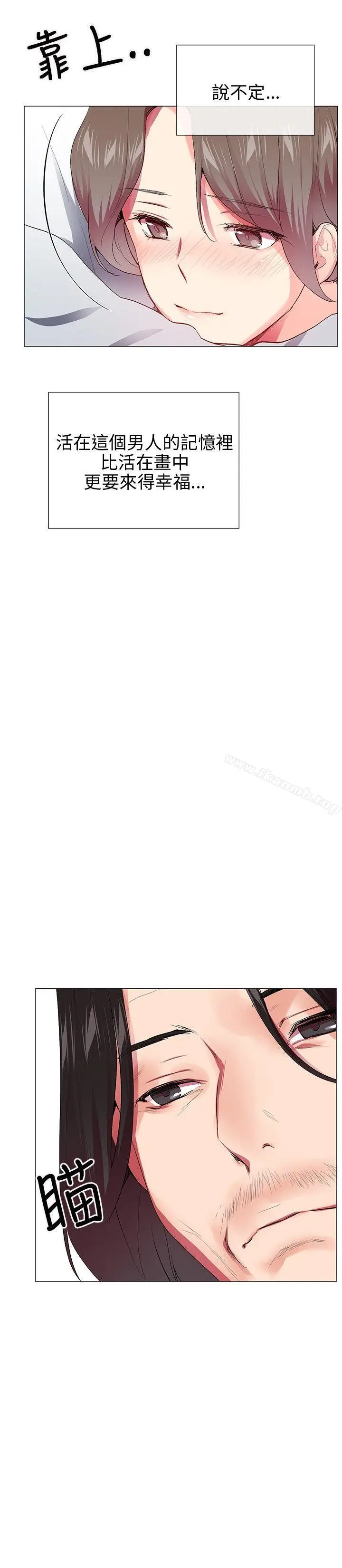 漫画《我的秘密砲友》最终话第28张图