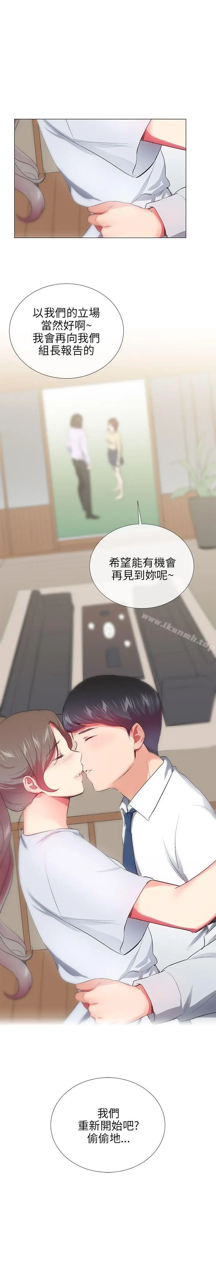 漫画《我的秘密砲友》最终话第30张图