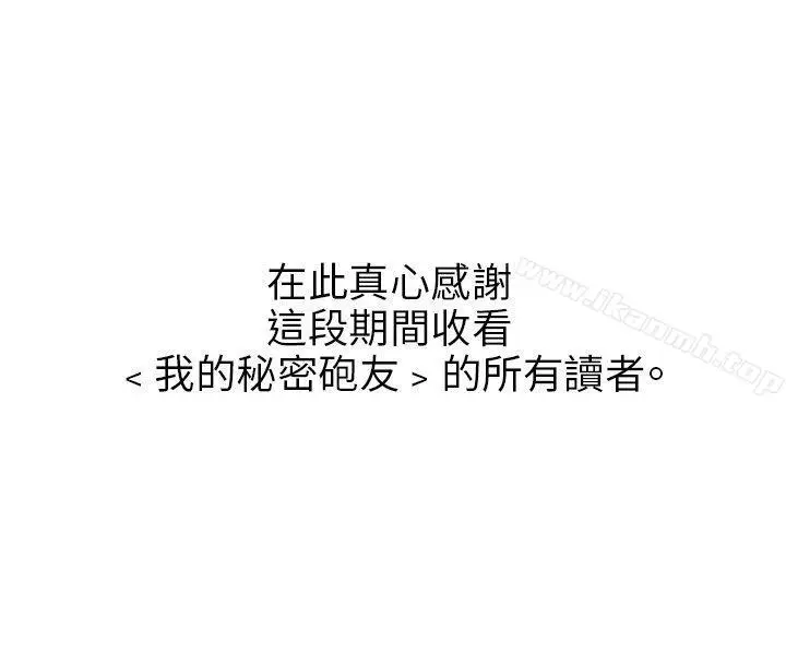 漫画《我的秘密砲友》最终话第31张图