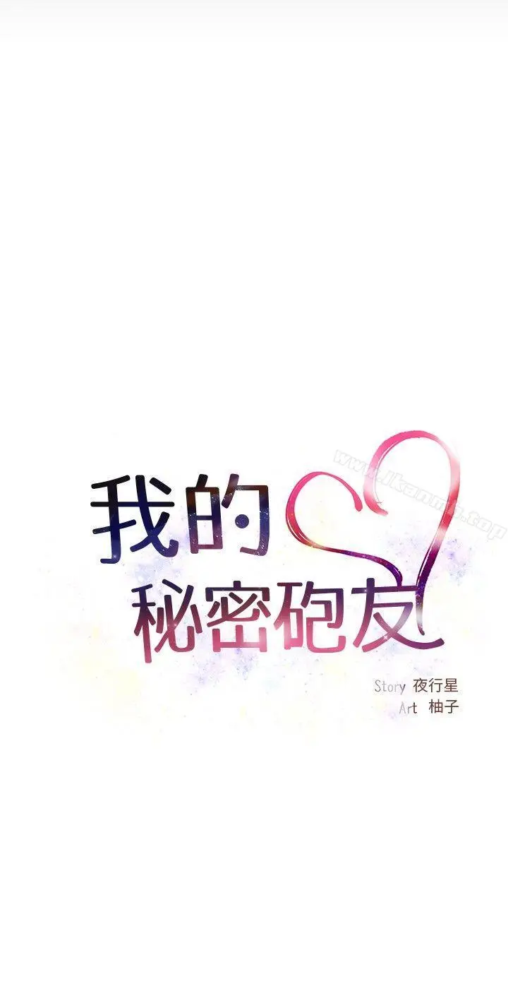 漫画《我的秘密砲友》最终话第8张图