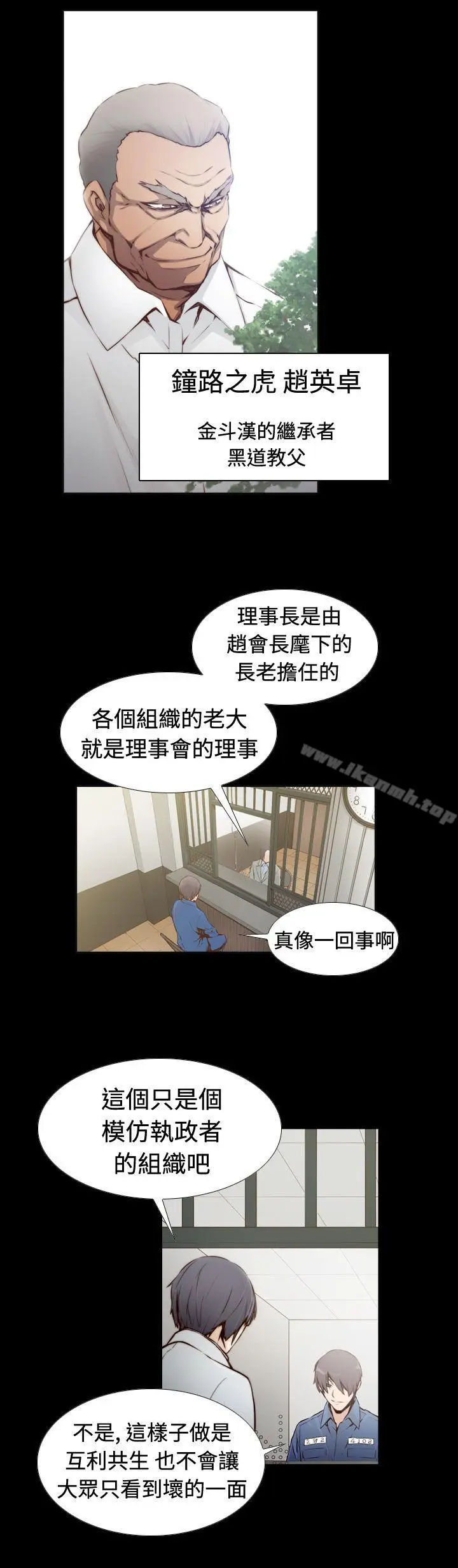 漫画《古惑少年(完结)》第2话第2张图