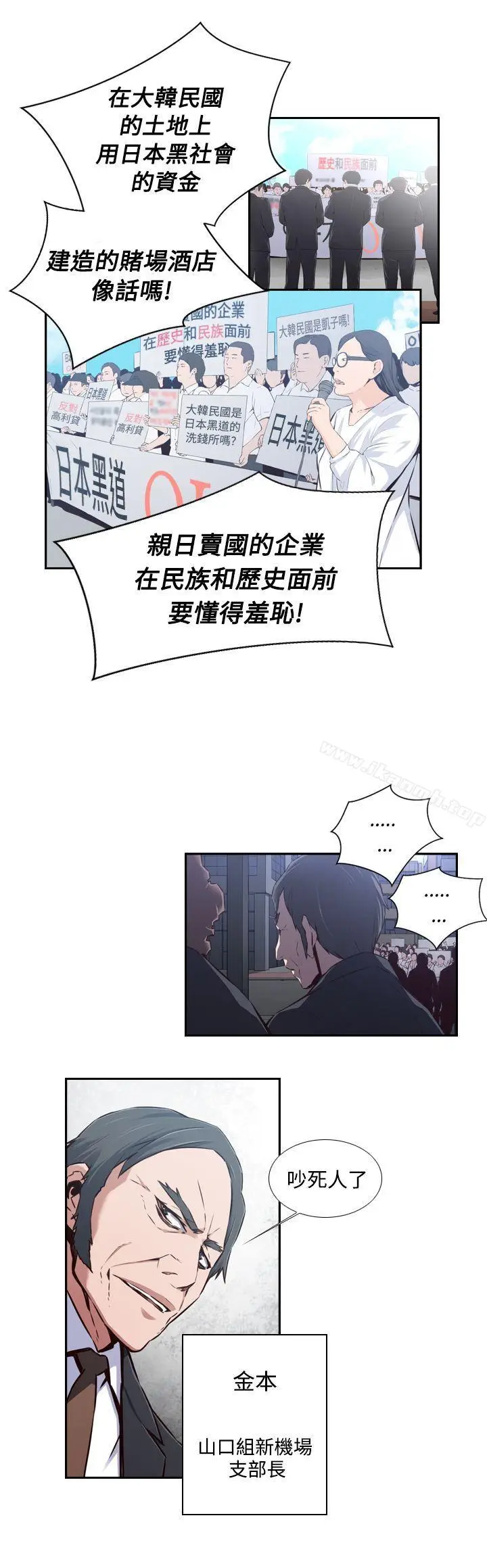 漫画《古惑少年(完结)》第38话第2张图