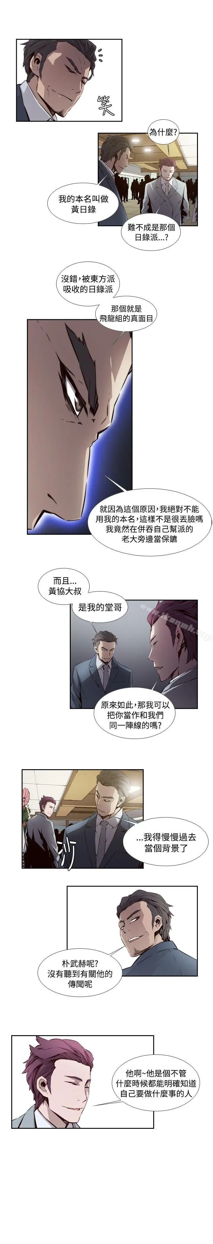 漫画《古惑少年(完结)》最终话第5张图
