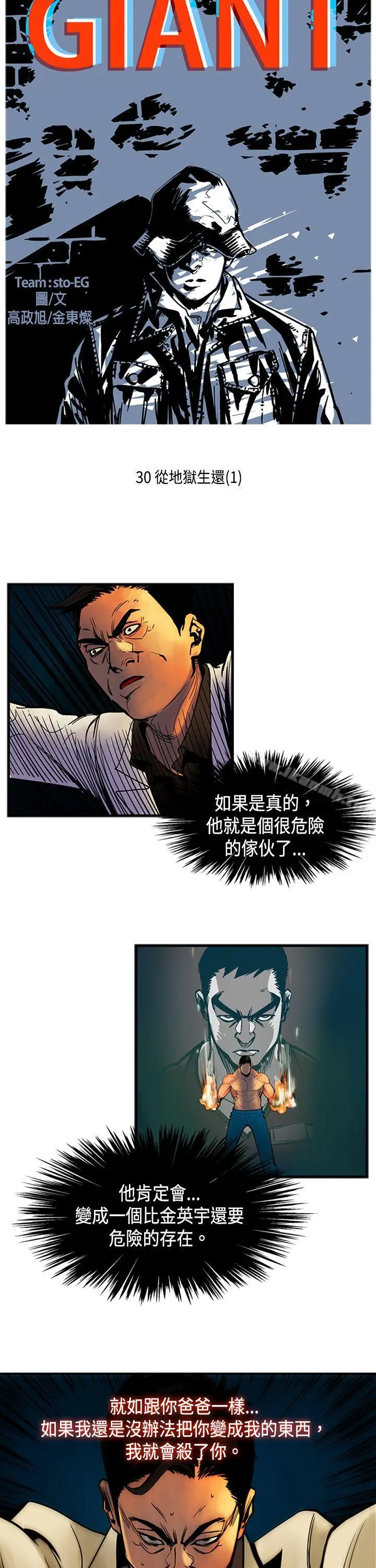 漫画《巨人(完结)》第30话第2张图