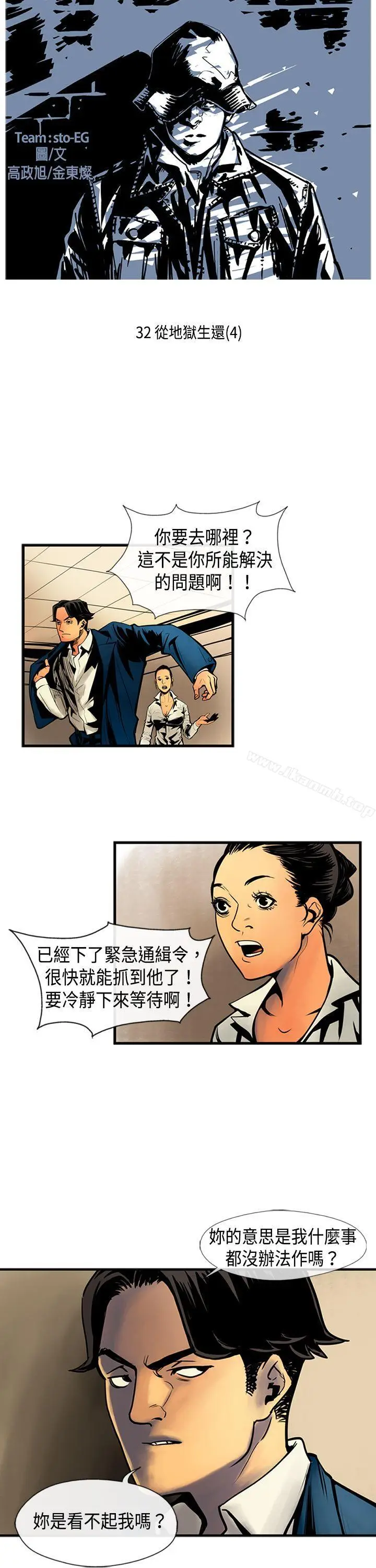 漫画《巨人(完结)》第32话第2张图